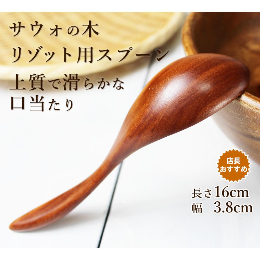 サウォの木リゾット用スプーン/可愛い天然木材スプーン/バリアジアンな