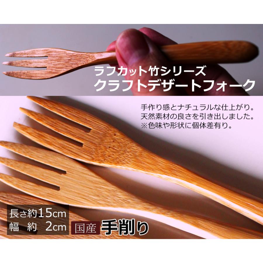 天然竹クラフトデザートフォーク 15cm ラフカット竹シリーズ 短い 手