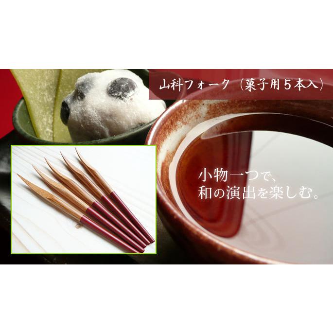 竹製 山科フォーク 黒 13cm 5本セット 国産 日本製 和菓子 フルーツ