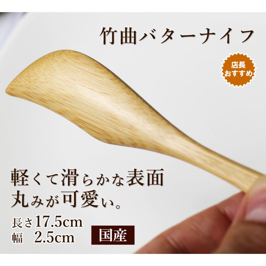 竹曲バターナイフ マーガリンやジャム塗り用スプーン アウトドア