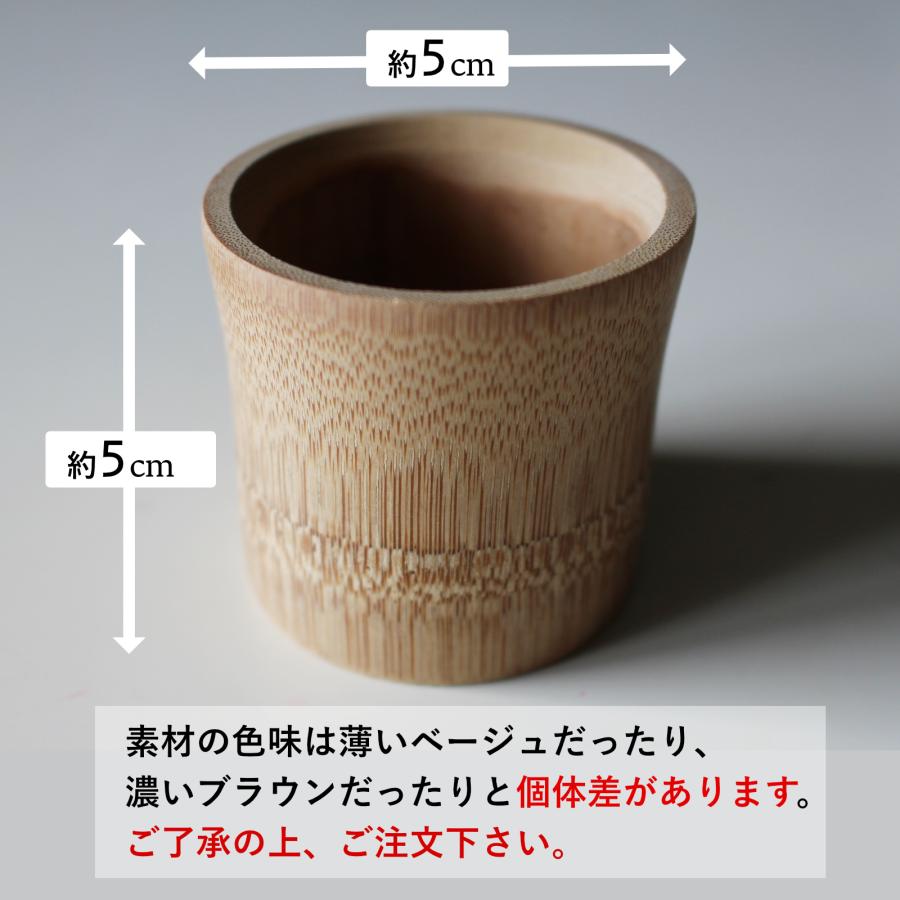 竹製 ぐい呑み お猪口 国産 日本製 スス竹 無塗装 酒器 冷酒 熱燗 天然
