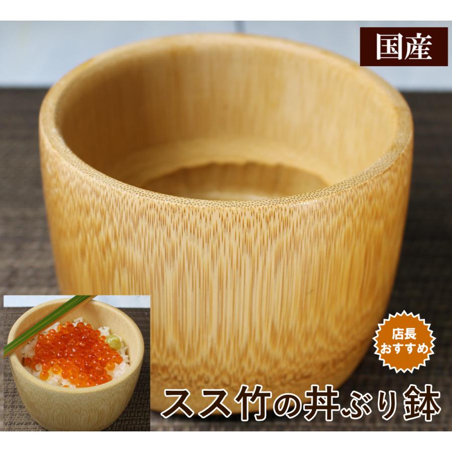 スス竹の天然大丼 鉢 食器 海鮮丼/うなぎ いくら丼や和食料理の木の器