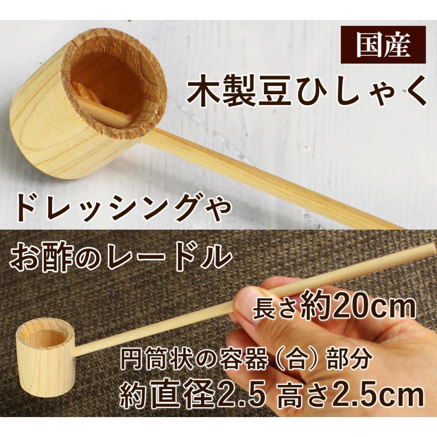 小さい豆ひしゃく 木製柄杓 ドレッシングやお酢のレードルにも液体調味