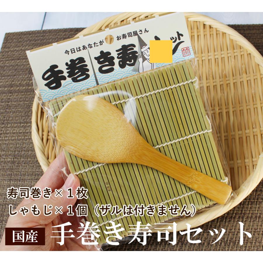 手巻き寿司セット/家庭用18cm巻き寿スダレとしゃもじ付き 国産日本製