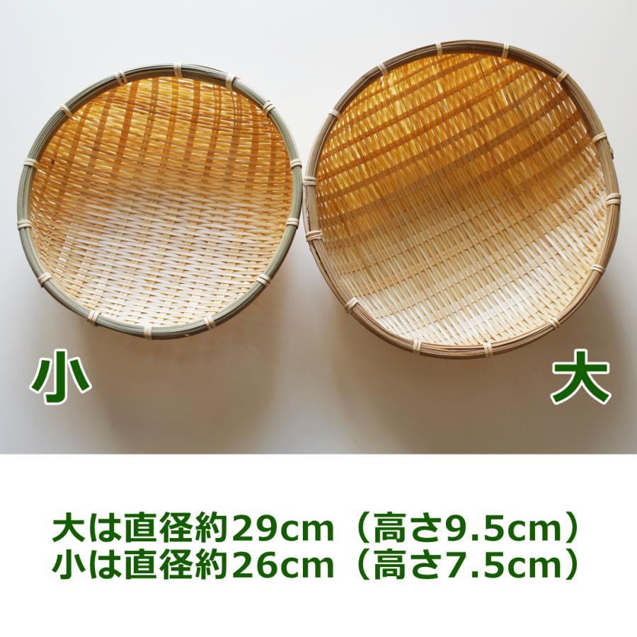 白竹深いザル大小二個セット/29cmと26cm/安くてお得/盛り篭/野菜果物の