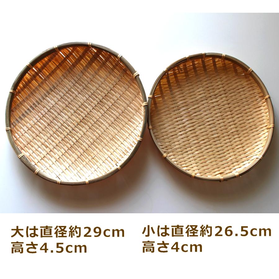 白竹浅いザル大小二個セット29cmと26cm高さ約4cm/安くてお得/そうめん