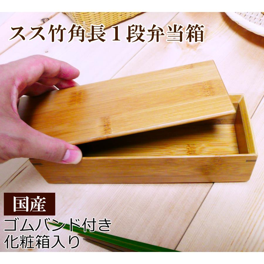 スス竹細長1段弁当箱/竹の可愛らしい箱型仕切り有り弁当箱/ゴム スス竹細長1段弁当箱/竹の可愛らしい箱型仕切り有り弁当箱/ゴム