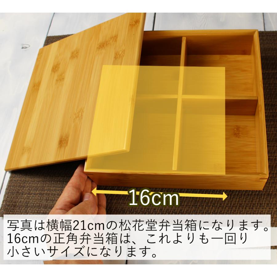 スス竹正角長1段弁当箱16cm小型４マス区切り/国産日本製/可愛いお弁当箱/松花堂/お節料理や精進料理5509_6