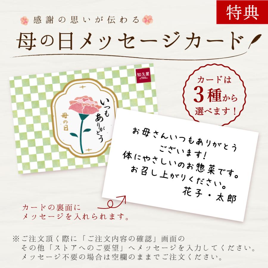 【公式】知久屋 母の日 和惣菜セット 2024  冷蔵 | ちくや 惣菜 手作り 無添加 健康 弁当 お取り寄せ グルメ 和食 真空パック ギフト プレゼント 送料無料｜chikuya-souzai｜03