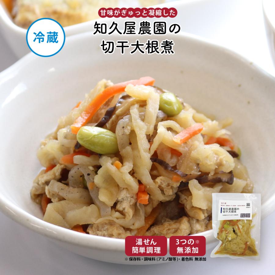 切干大根煮 手作り 健康 惣菜 弁当 知久屋 ちくや お取り寄せ 冷蔵 おかず 真空パック グルメ 和食 煮物 知久屋農園の切干大根煮 22 新作