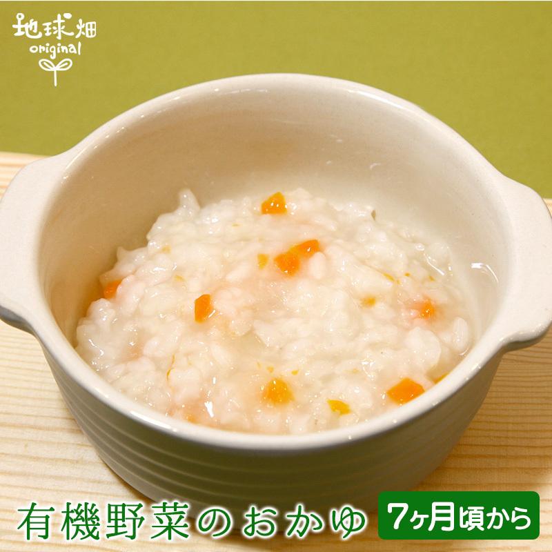 ベビーフード 無添加 有機米のおかゆシリーズ メール便送料無料 7ヶ月 ８袋セット 離乳食 有機野菜 無農薬 国産 有機jas お試し 時短 出産祝 防災 非常食 Baby Okayu7 地球畑 通販 Yahoo ショッピング