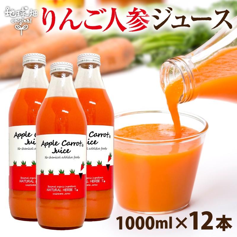 オーガニック りんごにんじんジュース 1000ml×12本 有機栽培 オーガニック りんごにんじんジュース 1000ml×12本 有機栽培