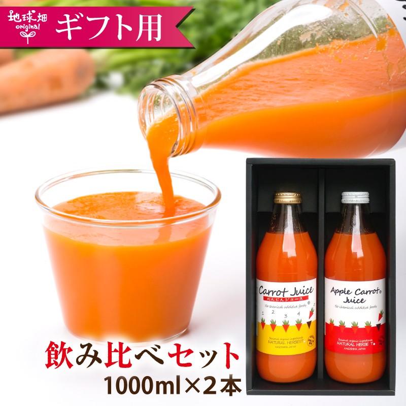 3月以降発送 訳あり 賞味期限21年5月11日 にんじんジュース飲み比べセット 1000ml 計2本 有機栽培 野菜ジュース 有機人参 りんご 無農薬 無添加 ギフト Ninjin Ringo Juice 1 Gift 地球畑 通販 Yahoo ショッピング