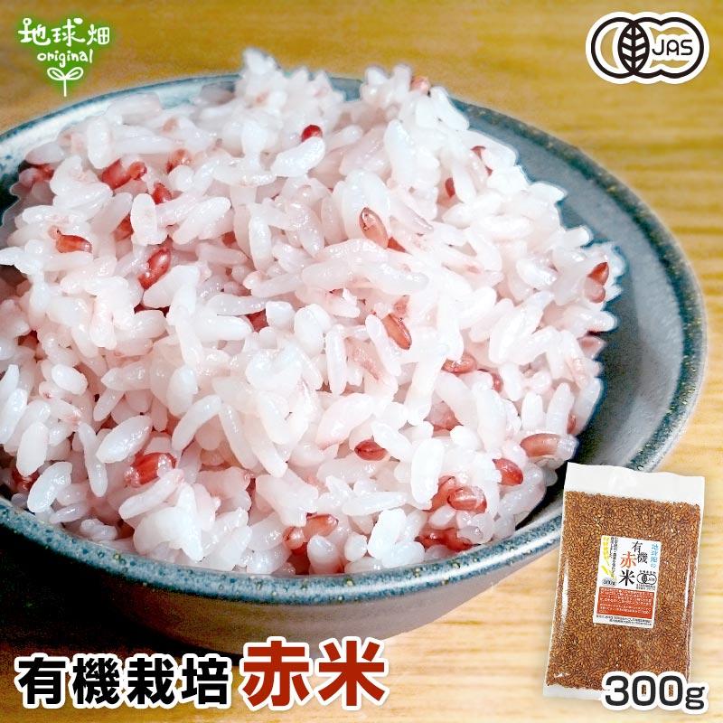 有機赤米 300g メール便送料無料 有機jas 有機米 無農薬 有機栽培 雑穀米 古代米 玄米 無添加 無着色 国産 あかごめ 紅米 赤飯 代引不可 Okome Aka 300g 地球畑 通販 Yahoo ショッピング