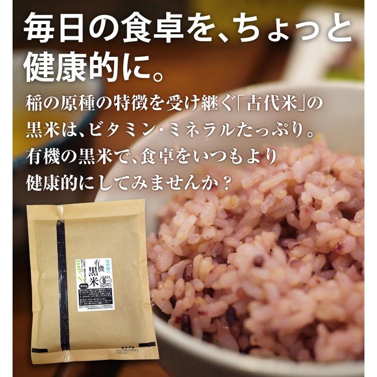 国産 有機 黒米 800g 有機JAS 有機米 鹿児島県産 古代米 玄米 雑穀 紫米 紫黒米 オーガニック くろごめ くろまい 無添加 無着色 ゆうパケット送料無料｜chikyubatake｜05