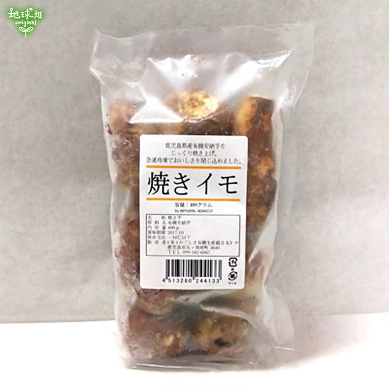 焼き芋 さつまいも 鹿児島県産 有機安納芋（400g×20袋）Sサイズ ひとくちサイズ 冷凍焼き芋 有機栽培 やきいも 焼芋 冷凍便 まとめ買いの画像