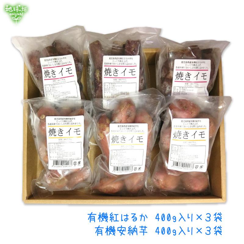 冷凍やきいも ギフト 有機紅はるか 有機安納芋 2種×3袋 計6袋 鹿児島県産 有機栽培 焼き芋 SSサイズ 小ぶり あんのう べにはるか 焼き芋アイス 冷凍便 :yakiimo-gift6p:地球畑 - 通販 - Yahoo!ショッピング 冷凍やきいも ギフト 有機紅はるか 有機安納芋 2種×3袋 計6袋 鹿児島県産 有機栽培 焼き芋 SSサイズ 小ぶり あんのう べにはるか 焼き芋アイス 冷凍便 :yakiimo-gift6p:地球畑 - 通販 - Yahoo!ショッピング