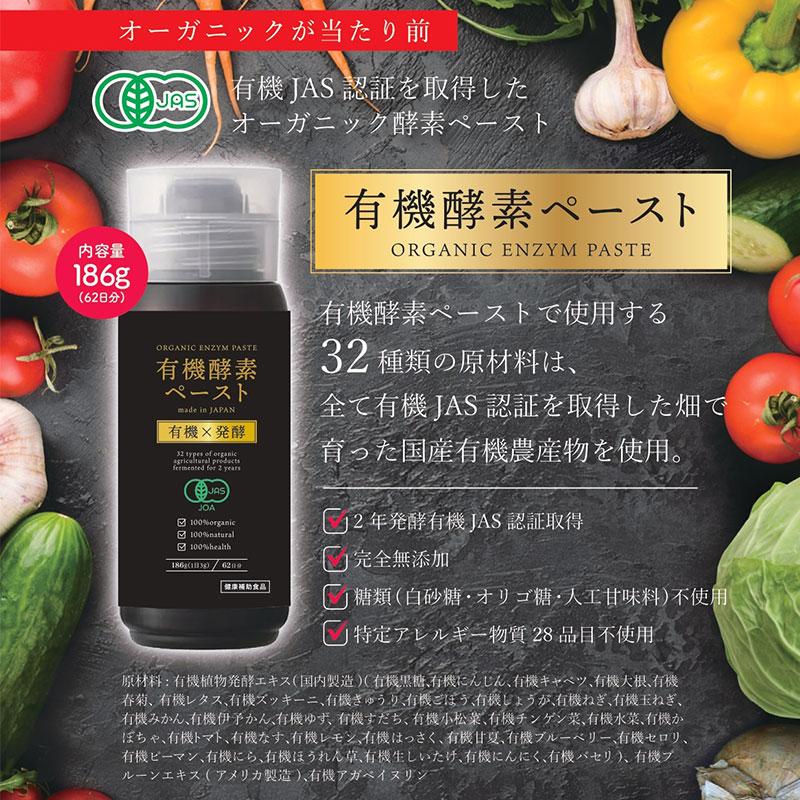 有機酵素ペースト 186g 有機JAS認証 無添加 発酵食品 アガベイヌリン 