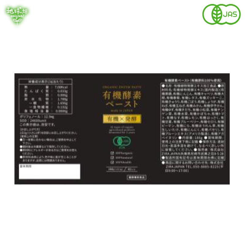 有機酵素ペースト 186g×2本 有機JAS認証 無添加 発酵食品 アガベ 