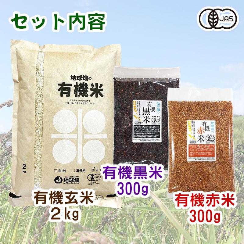 地球畑の有機米三色セット 玄米 黒米 赤米 2023年産 鹿児島 宮崎 熊本 有機JAS 化学肥料・農薬不使用 有機玄米 有機黒米 有機赤米 有機栽培｜chikyubatake｜11