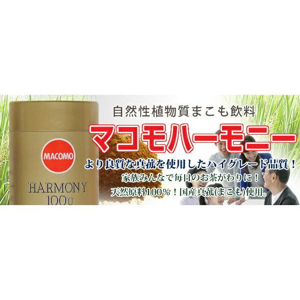マコモハーモニー 100U 260g まこも リバーヴ マコモ マコモパウダー