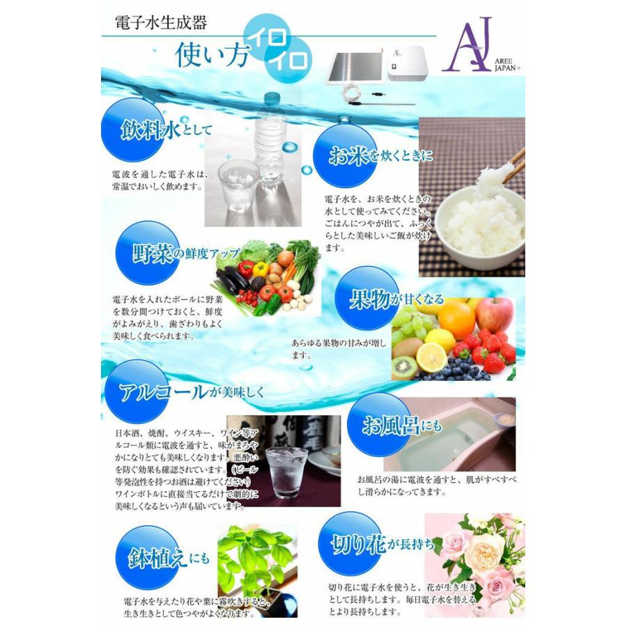 電子水生成器 AREE（アレー ）・ファミリーセット 電子水 アレー 電子