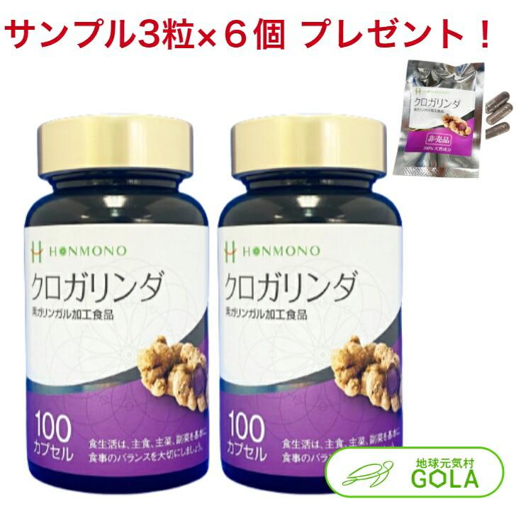 クロガリンダ 370mg×100カプセル 2個入 黒ガリン クロガリンダ100  
