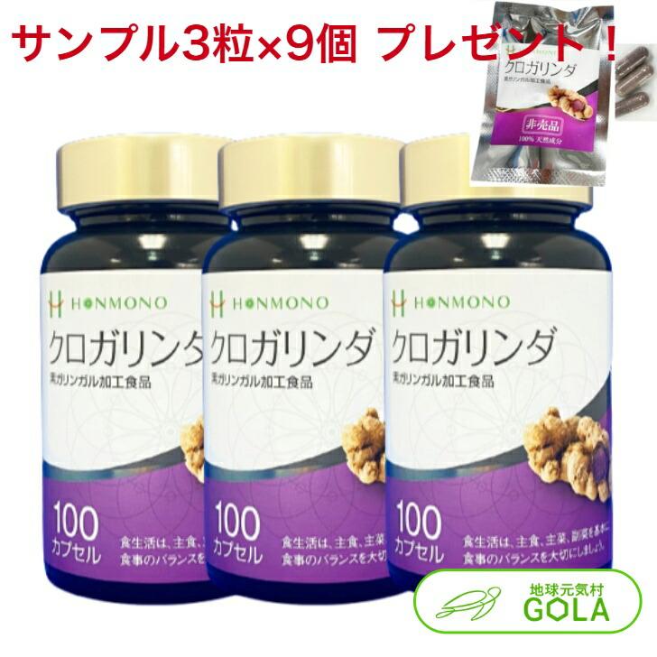 クロガリンダ 370mg×100カプセル 3個入 黒ガリン クロガリンダ100  