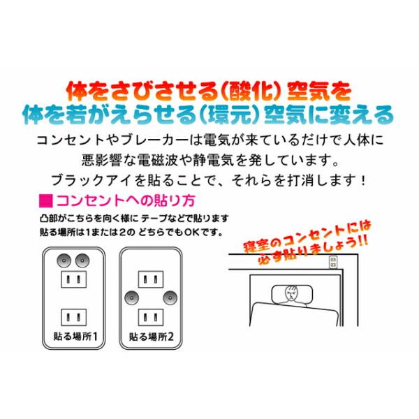unica（ユニカ） 丸山式コイル ブラックアイ 6個入 電磁波対策 電磁波