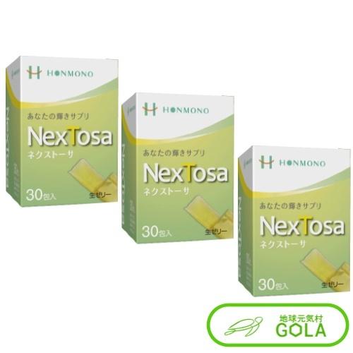 NexTosa 3個入 糖鎖 サプリ 糖鎖栄養素 サプリメント マルチビタミン  