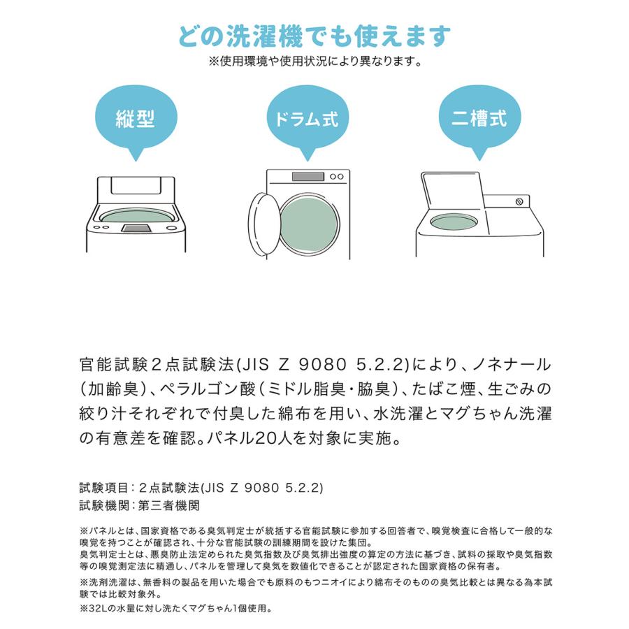 ベビーマグちゃん 3色セット 敏感肌 消臭 除菌 洗剤 マグネシウム洗剤 防臭 敏感肌｜chikyugenkimura｜06