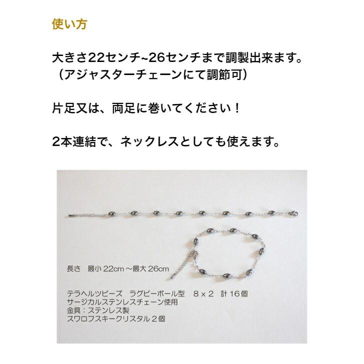 ツインレッグス カッサーラ工房 テラヘルツ アンクレット 脚首アクセサリー パワーストーン ケイ素_1