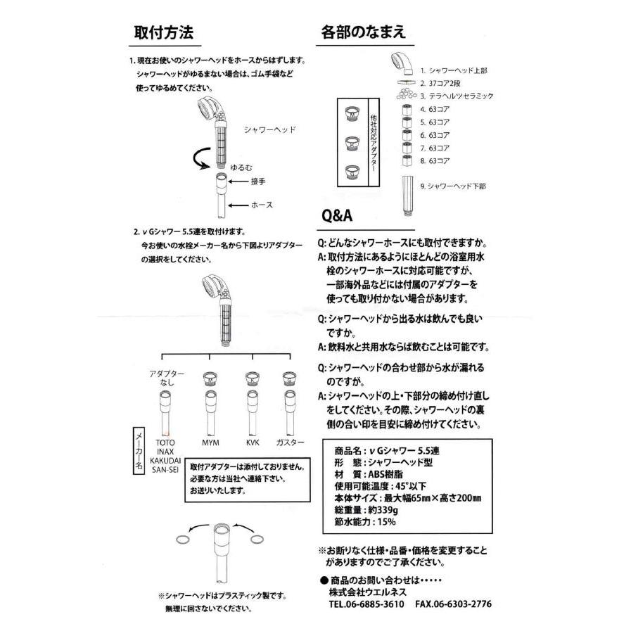 νG（ニュー）テラシャワー 5.5連 テラヘルツシャワーヘッド