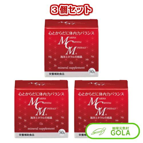 MCM（エムシーエム） 海洋ミネラルMCM粉末 50g 3個セット 海洋ミネラル 