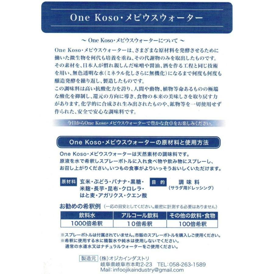 メビウスウォーター 調味料 酵素 健康食品 サプリメント｜chikyugenkimura｜02