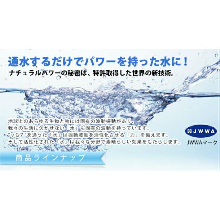 テラヘルツνGウォーター ミネラルウォーター 量子水 浄水器 水 活水器