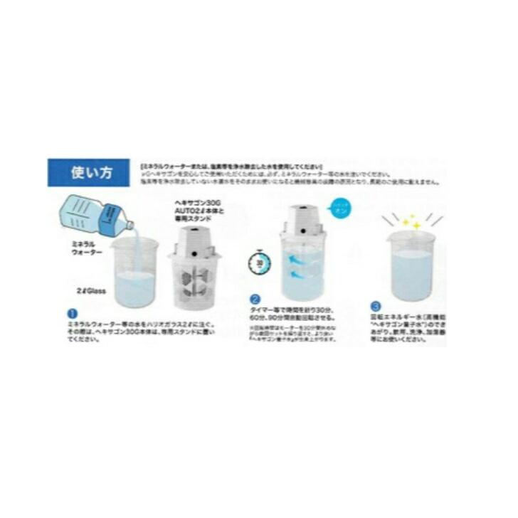 ヘキサゴン30G AUTO 2L 量子水 水素水 波動測定器 波動水 活水器の画像