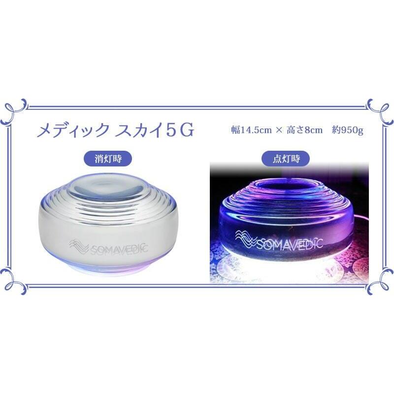 高品質 地球元気村GOLAソマヴェディック スカイ5G 電磁波対策 生体