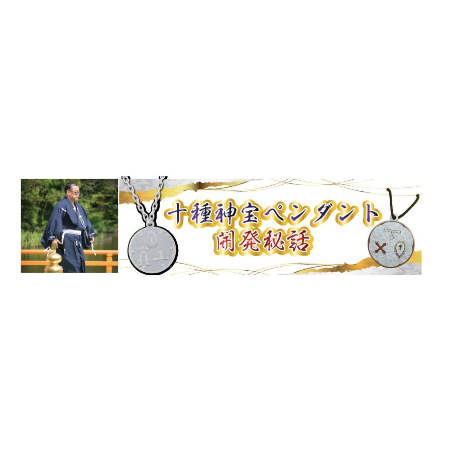 十種神宝ペンダント 願 GAN お守り : 地球元気村GOLA - 通販 - Yahoo