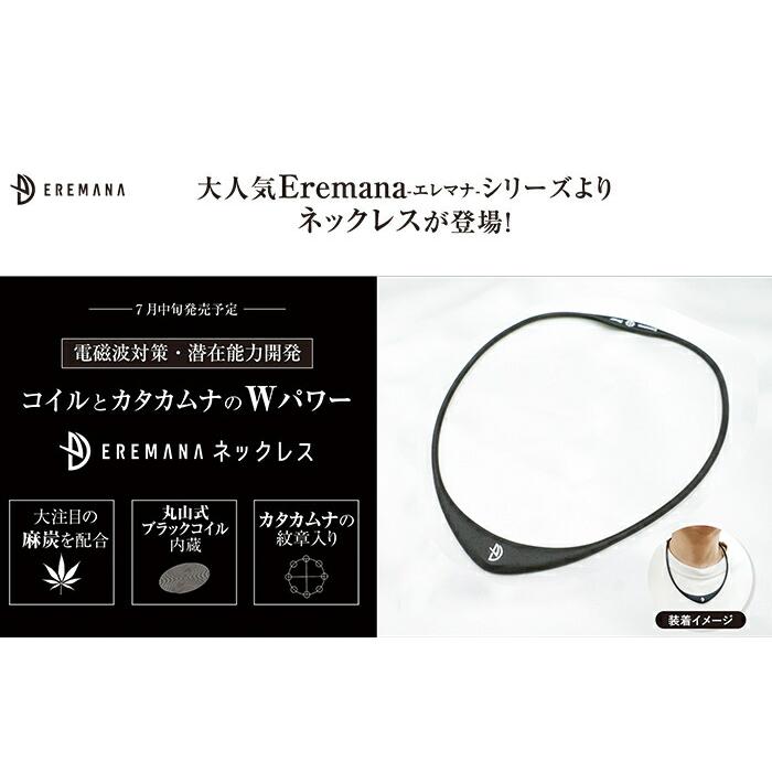 エレマナネックレス ブラック フリーサイズ ユニカ 電磁波対策 5G 電磁波の画像