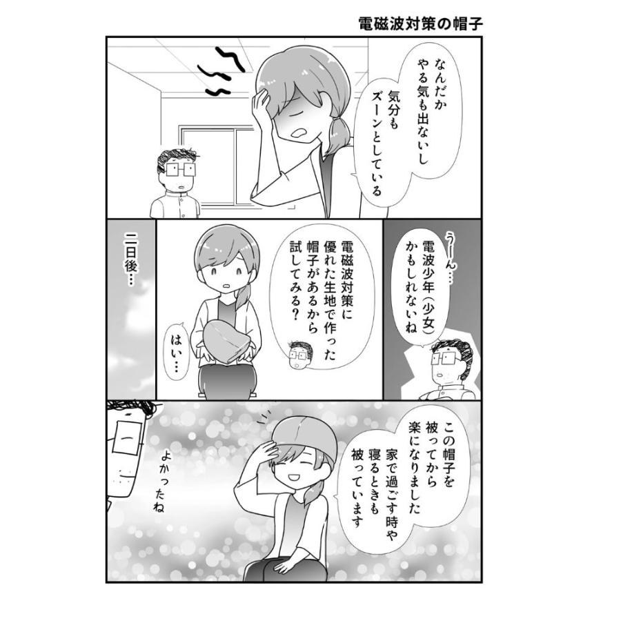 電磁波対策 帽子 （ Mサイズ ） 電磁波対策 電磁波の画像