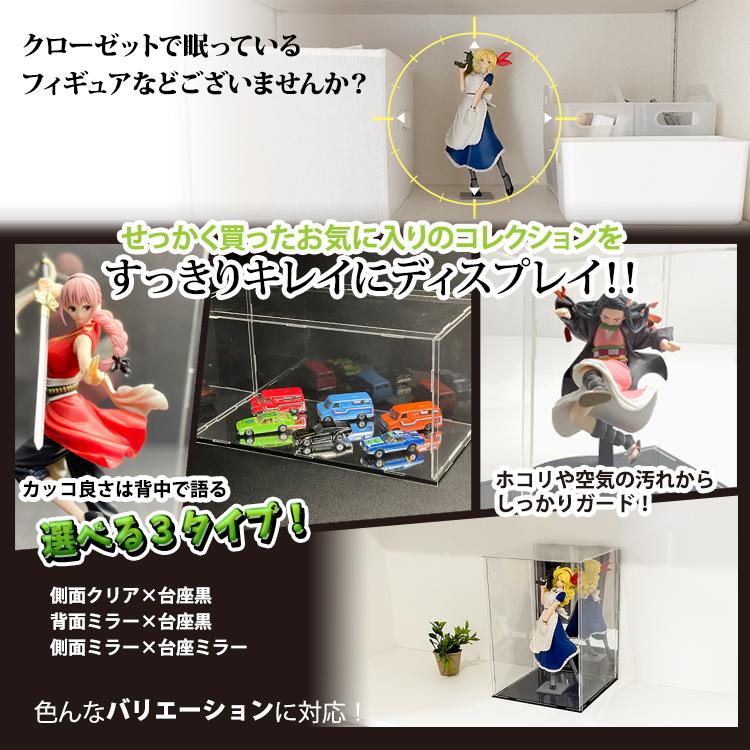 アクリルケース Lightning 幅15cm 奥行15cm 高さ25cm 背面ミラー×台座黒 コレクションケース アクリルボックス フィギュアケース｜chikyukagu｜03