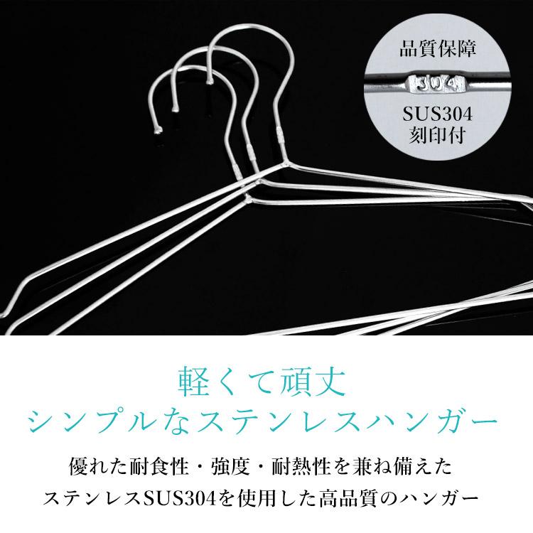 ステンレスハンガー 42cm 10本セット SUS304 ステンレス ハンガー 軽い