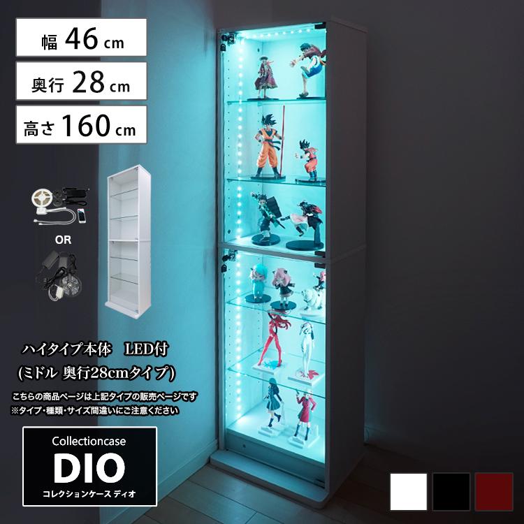 地球家具 コレクションラック DIO ディオ 幅46cm 本体 ミドル ハイ