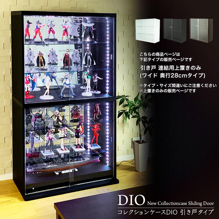 地球家具 コレクションラック DIO ディオ 引き戸 本体 幅90cmワイド 上