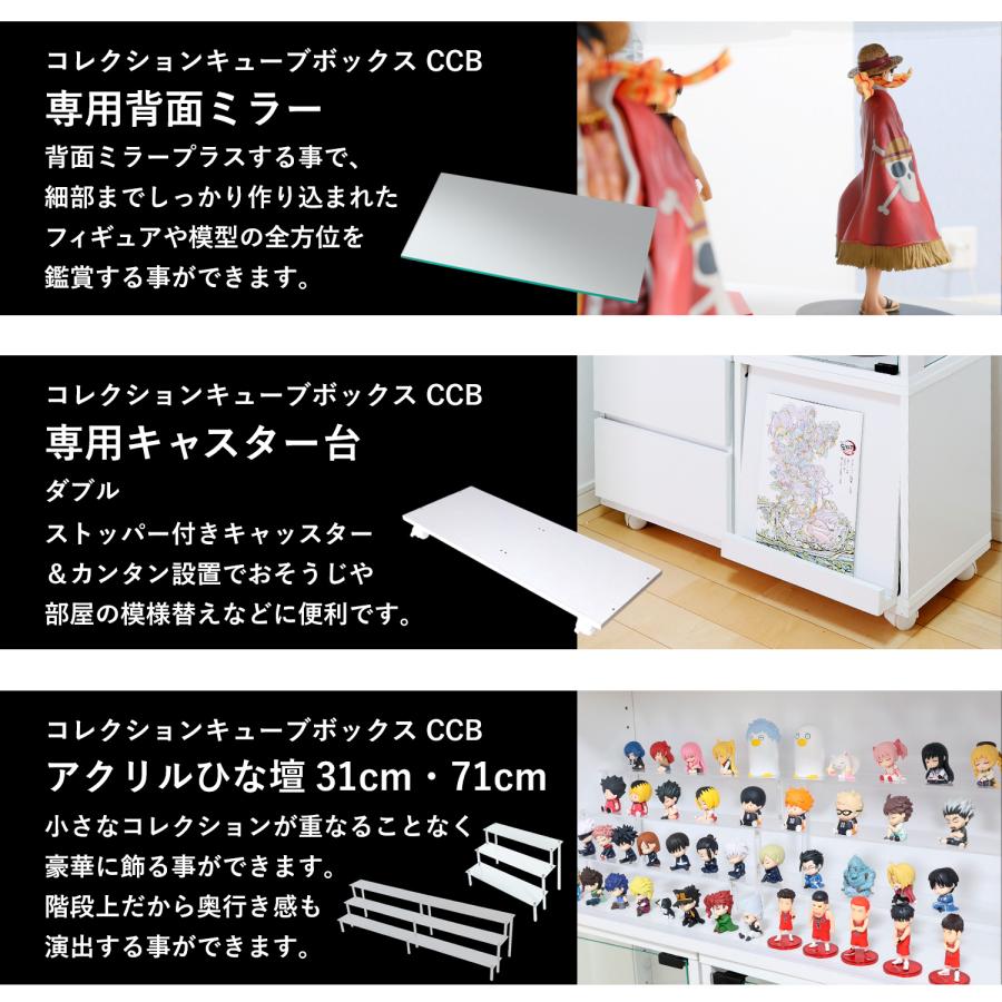キューブボックス ワイド LED・背面ミラー付き 地球家具 ［オプション］コレクションキューブボックス ワイド 幅76cm