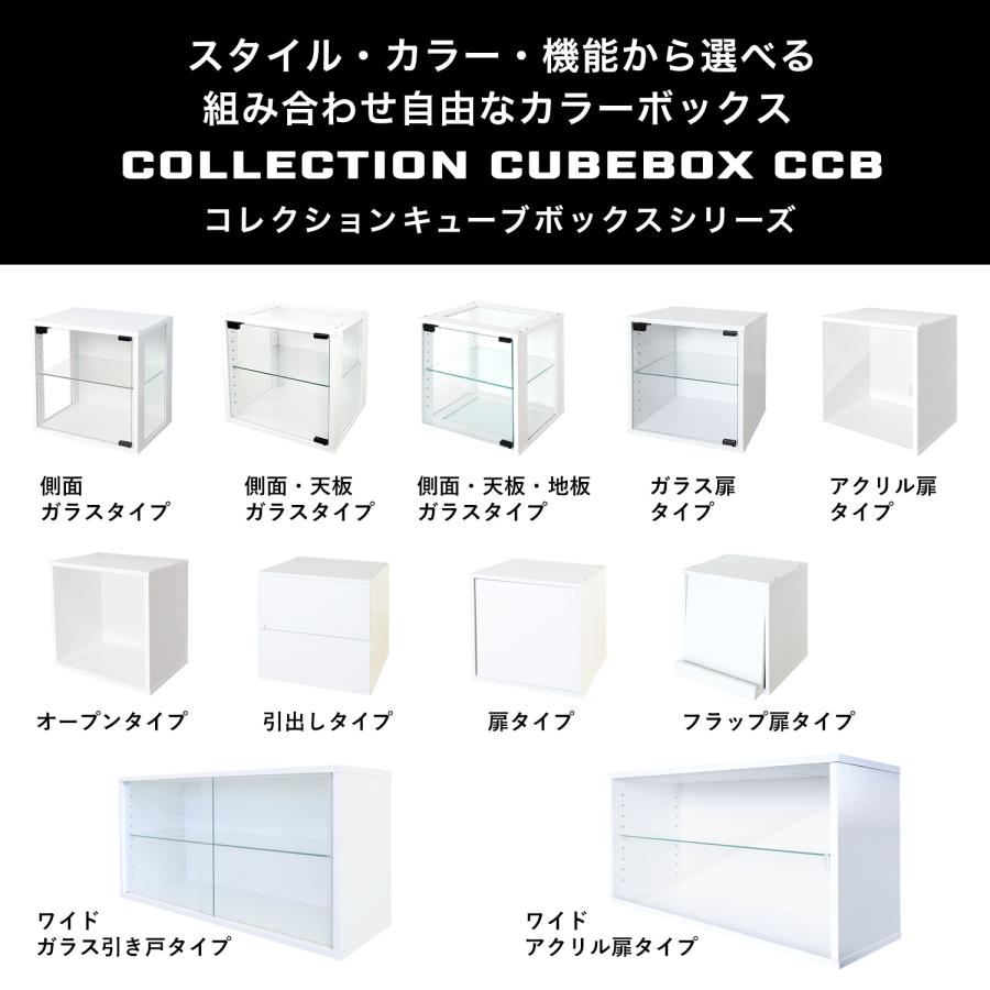 地球家具 ［オプション］コレクションキューブボックス ワイド 幅76cm