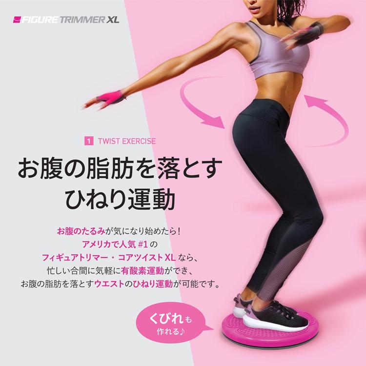 ツイストボード スピンボード Figure Trimmer XL フィギュアトリマー