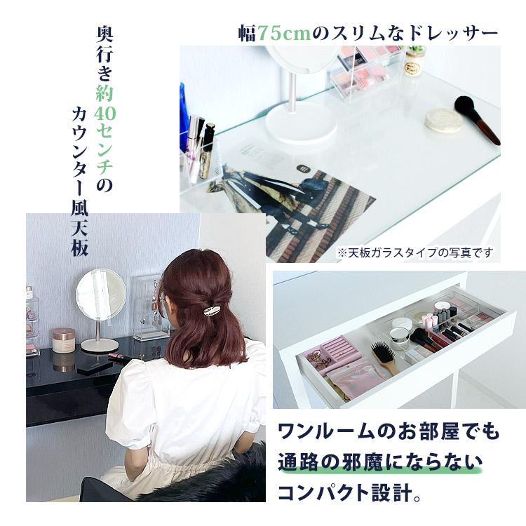 地球家具 ドレッサー 幅75cm ハイタイプ 天板クリアガラス 鏡面仕上げ