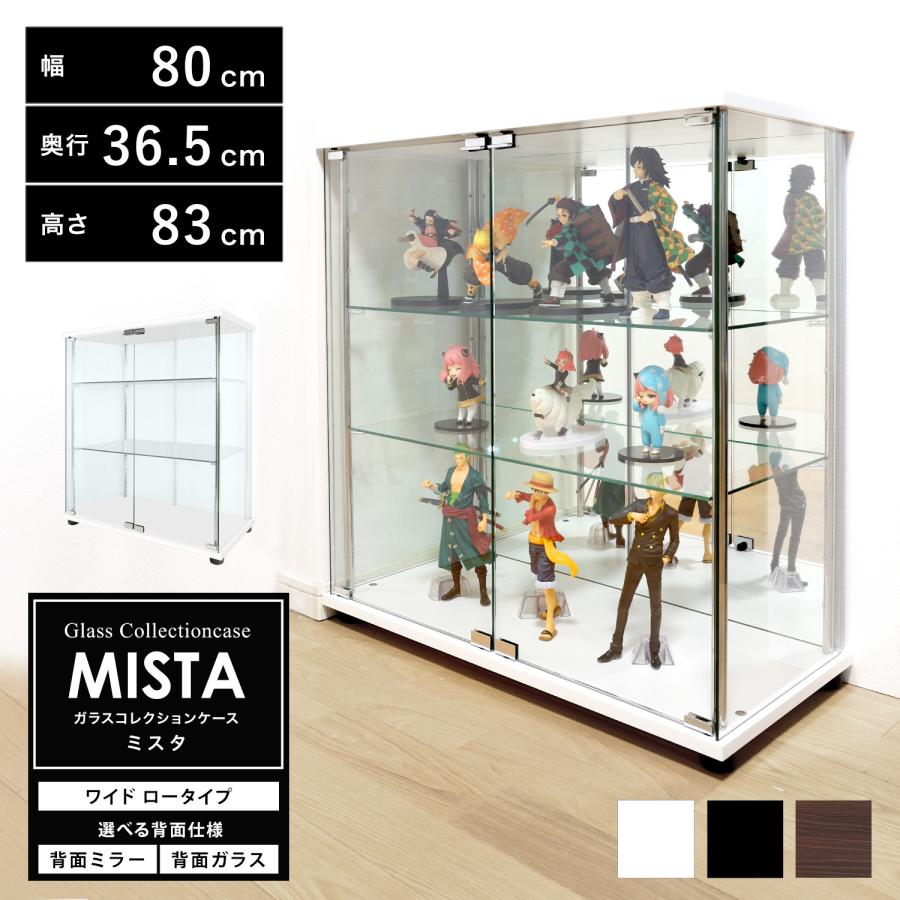 地球家具 ガラスコレクションケース MISTA ミスタ 本体 ワイド 幅80cm ロータイプ 高さ83cm 背面ミラー 背面ガラス  ※LED、扉用鍵別売（Yahoo!・地球家具）